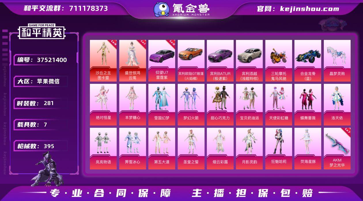 实名: 可修改 时装数: 281 载具数:...