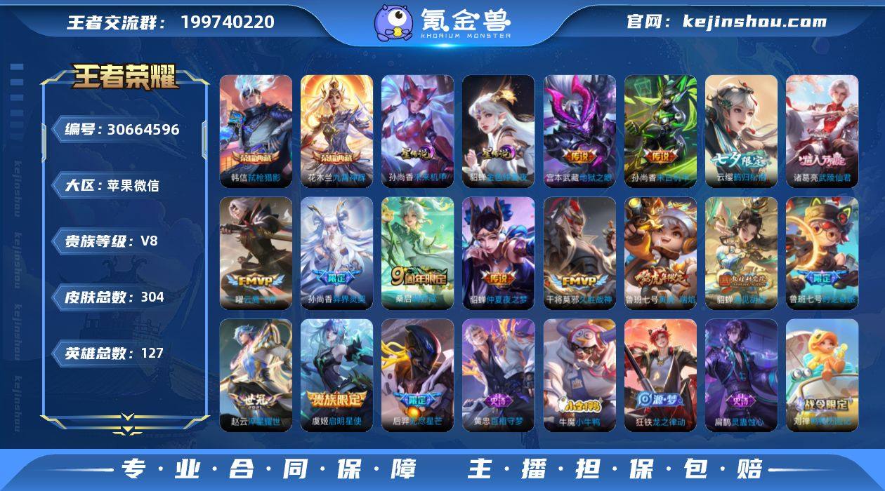 苹果WX-V8-最强王者段位-127英雄-...