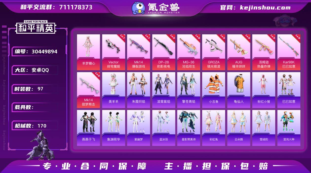 安卓【小号】 手Q-1粉装-9特效枪-0载...