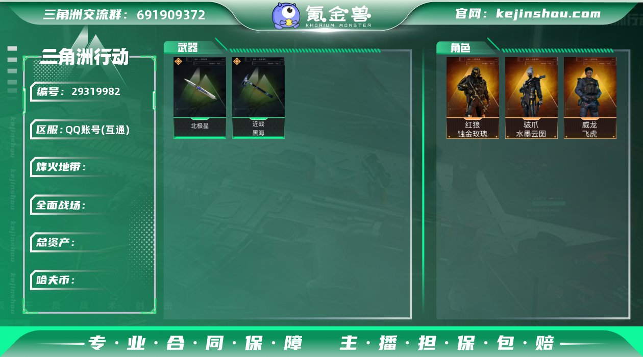 问鼎编号3566【总资产47.4】【特遣处...