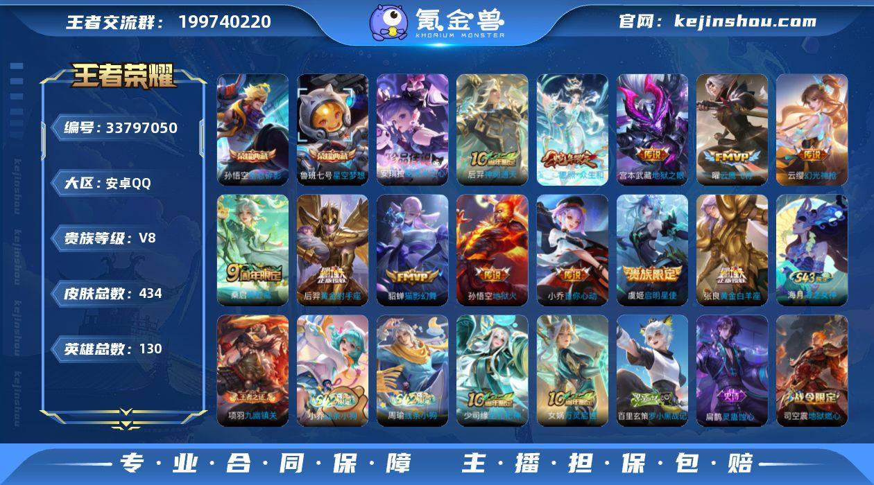 【特价出售】安卓q-V-434皮肤3典藏1...