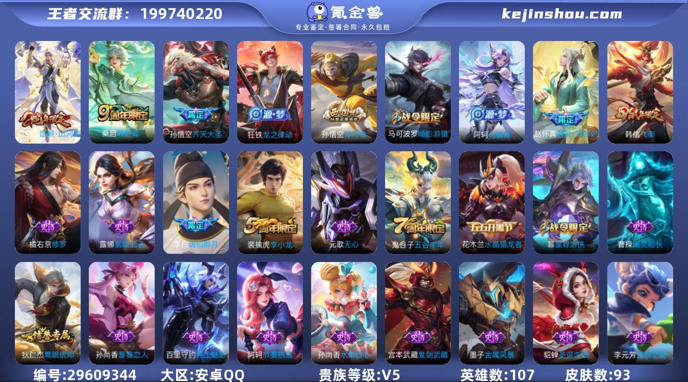 贵族等级:V5 典藏皮肤数:0 珍品无双皮...