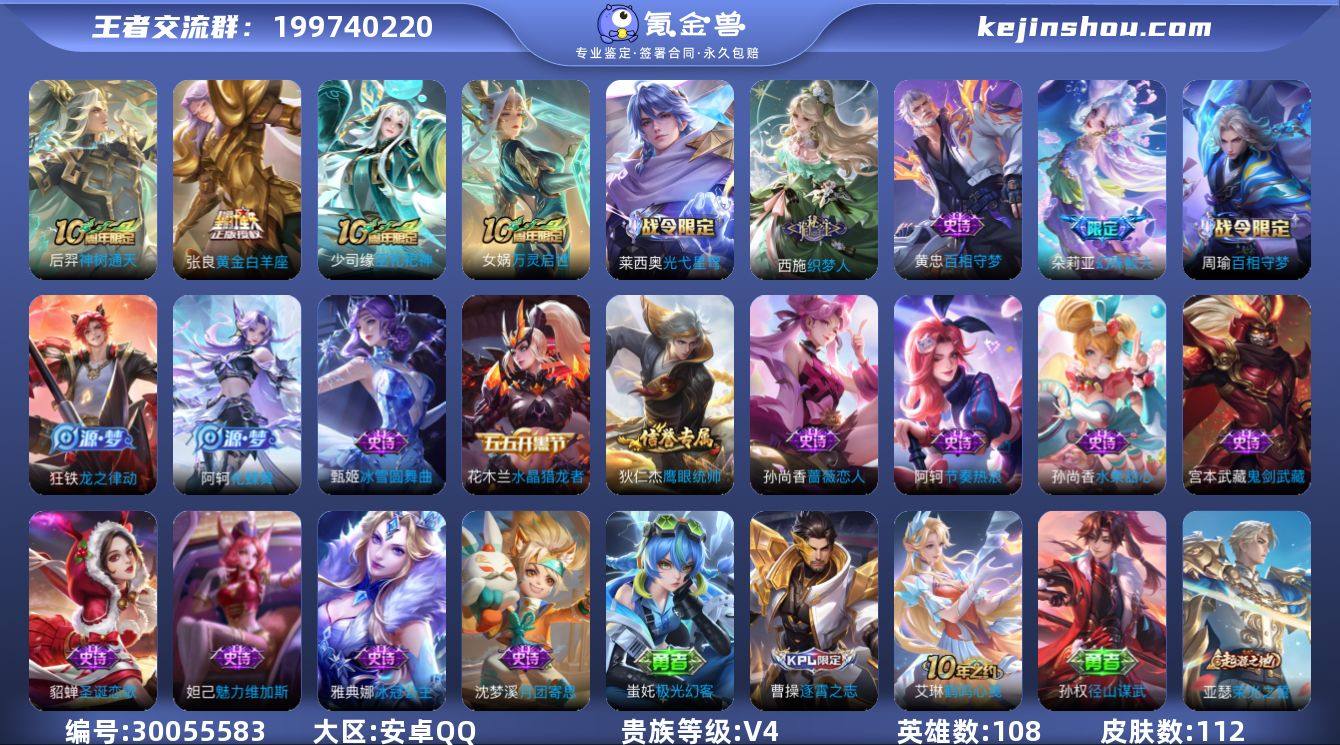 贵族等级:V4 典藏皮肤数:0 珍品无双皮...