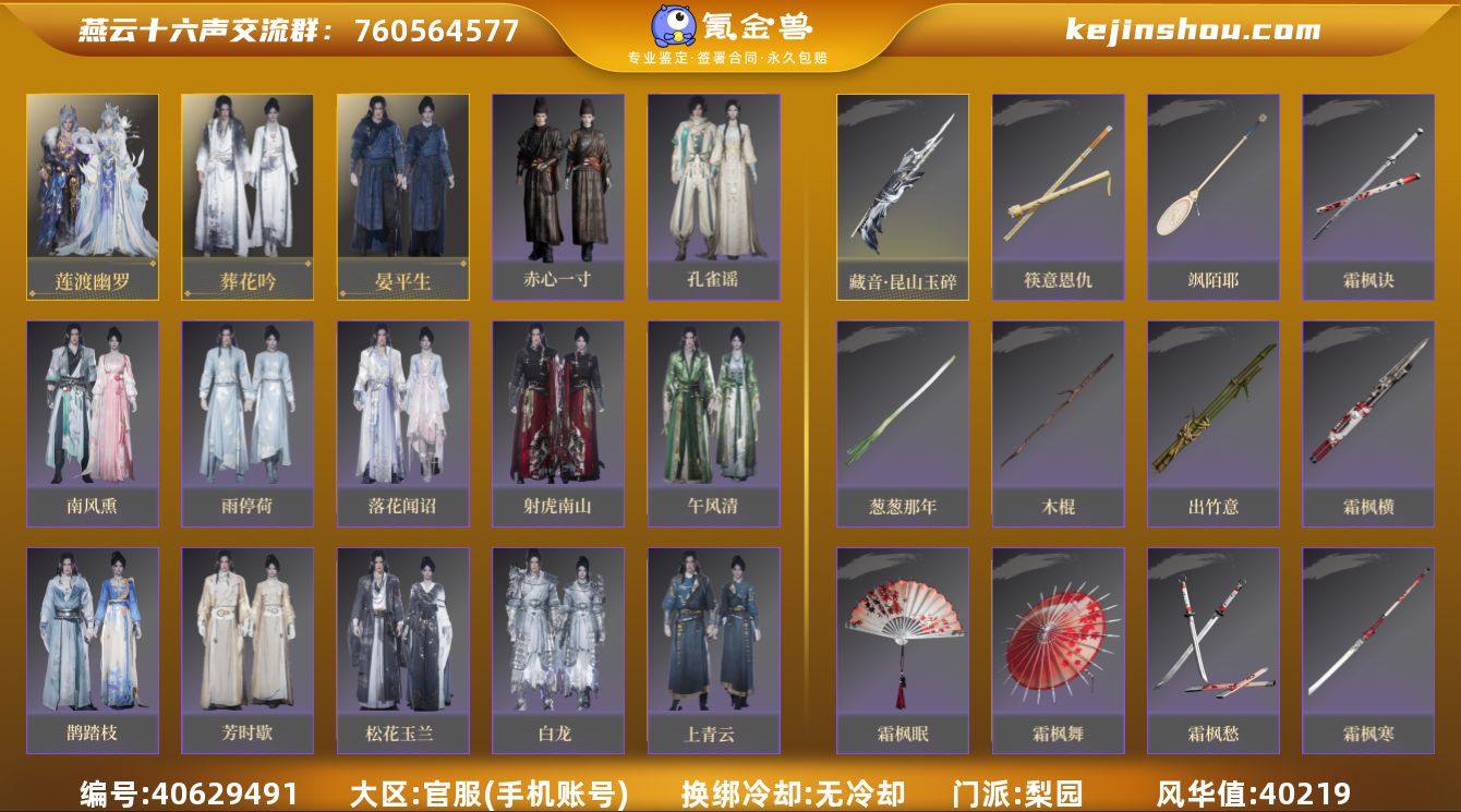 已用八音窍数量:4 风华值:40219 莲...