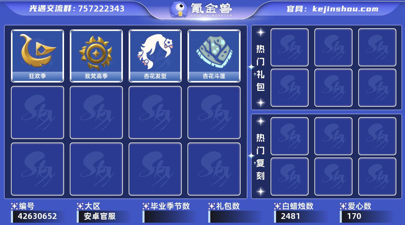 账号类型: 邮箱账号 季节已毕业: 狂欢季...