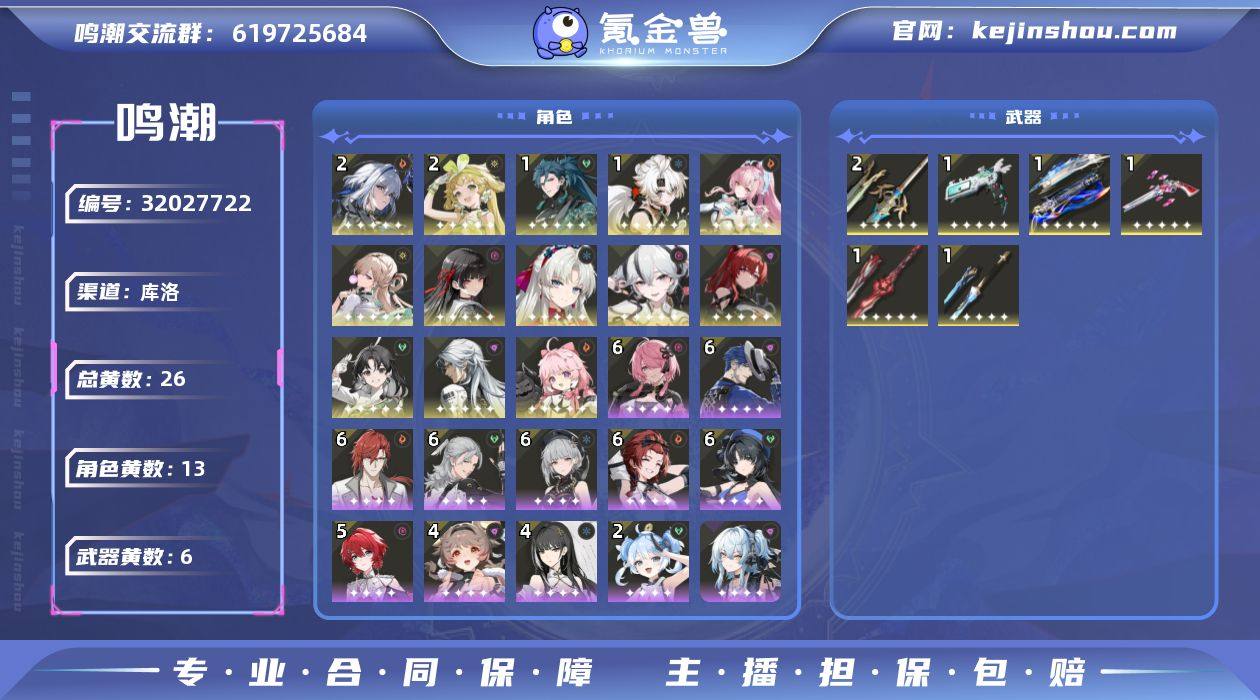 联觉等级:80 总黄数:26 五星角色数:...