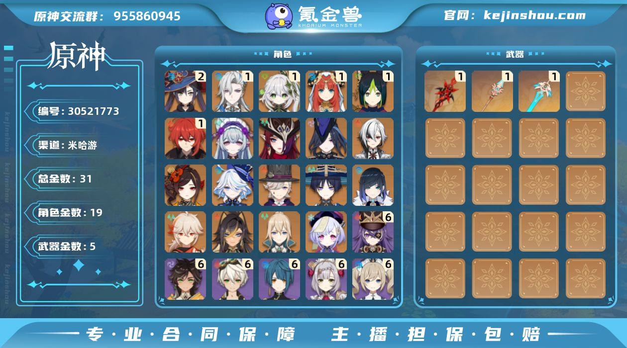 邮箱: 未绑定 总黄数: 31 冒险等级:...