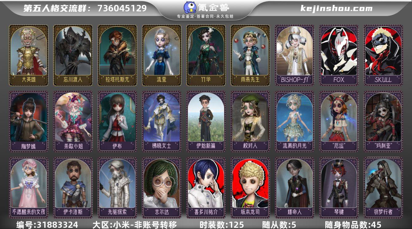 账号类型: 手机账号 时装数: 125 时...