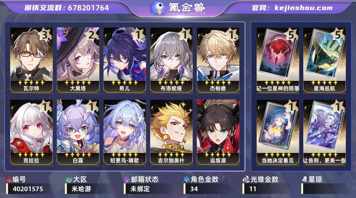 【崩坏·星穹铁道】冒险等级：70，女主，五...