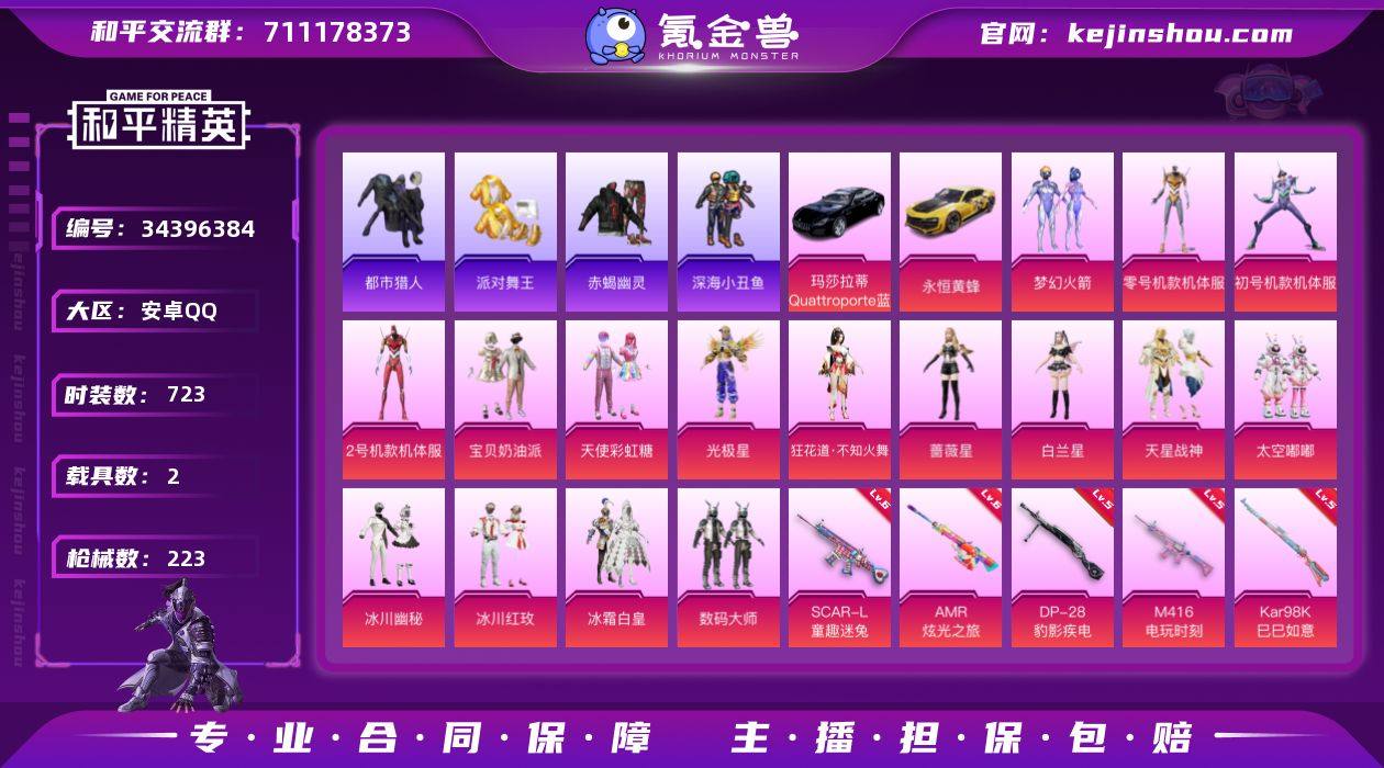 【特价出售】安卓Q-6稀有2载具16粉装6...