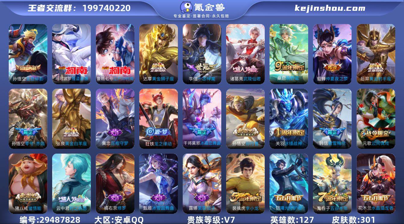 安卓Q-V7-永恒钻石V段位-126英雄-...