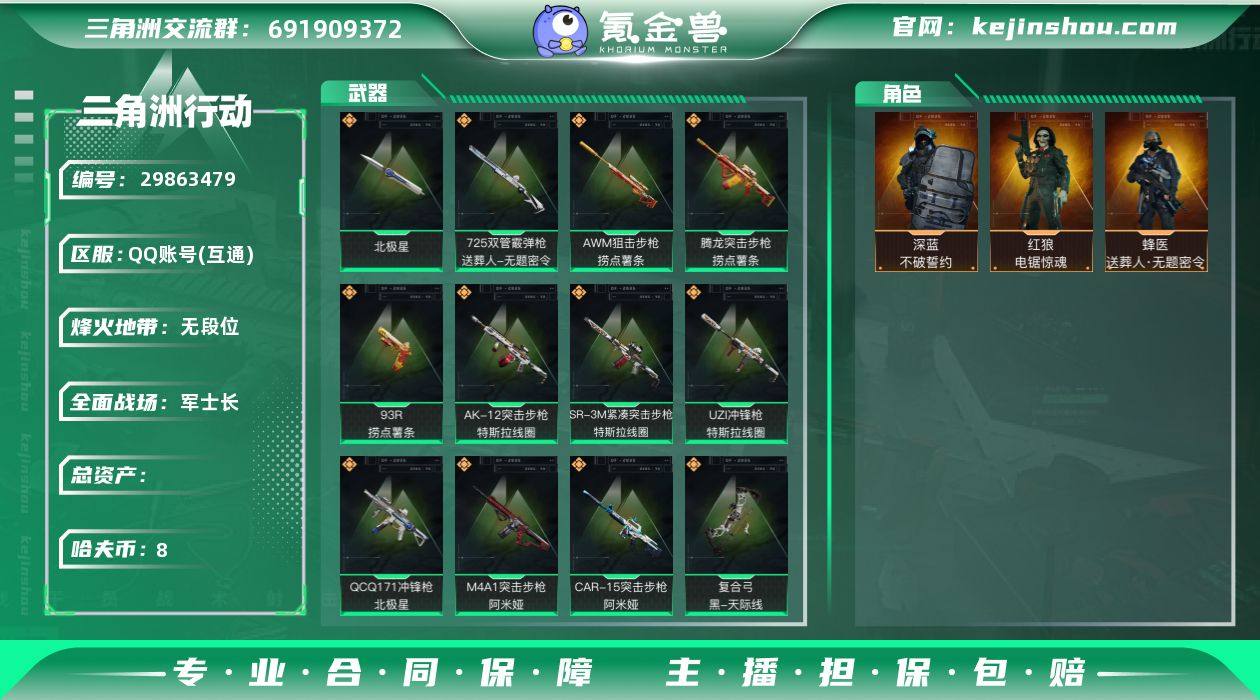 【SJ5208】总资产(M)：105M/哈...