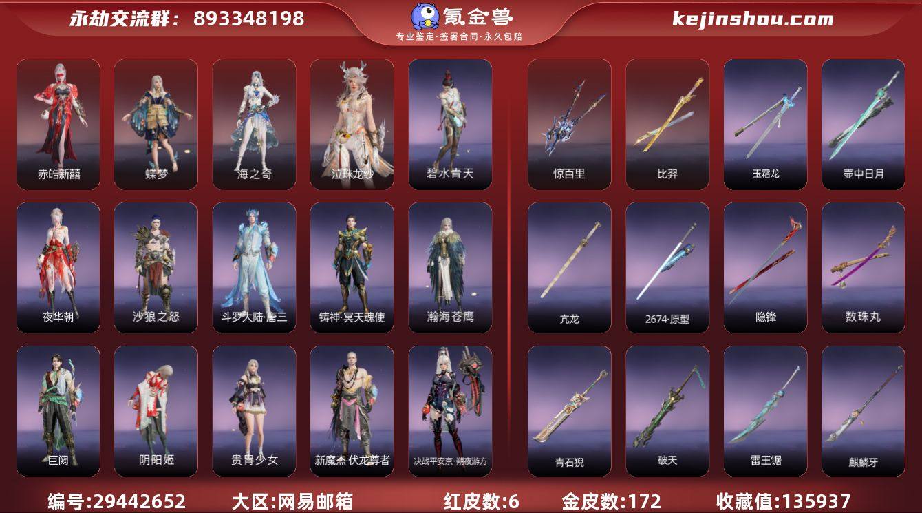 红皮数:6 黄皮数:172 收藏值:135...