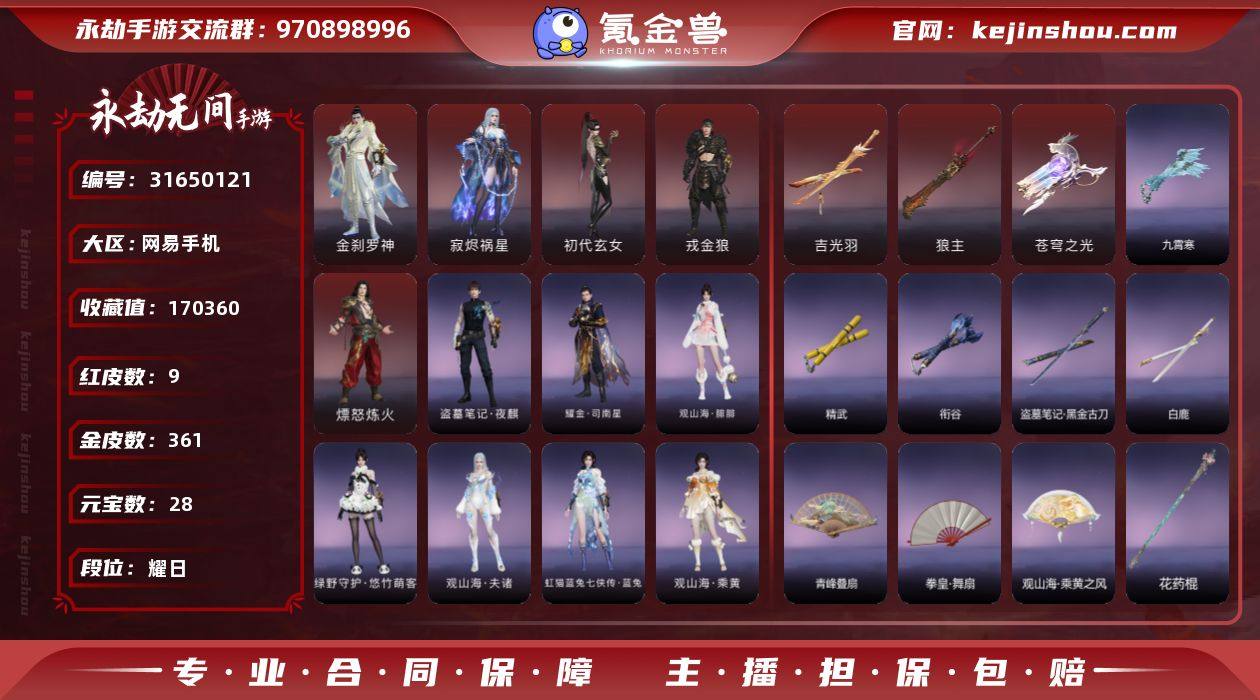 红皮数:9 金皮数:361 收藏值:170...