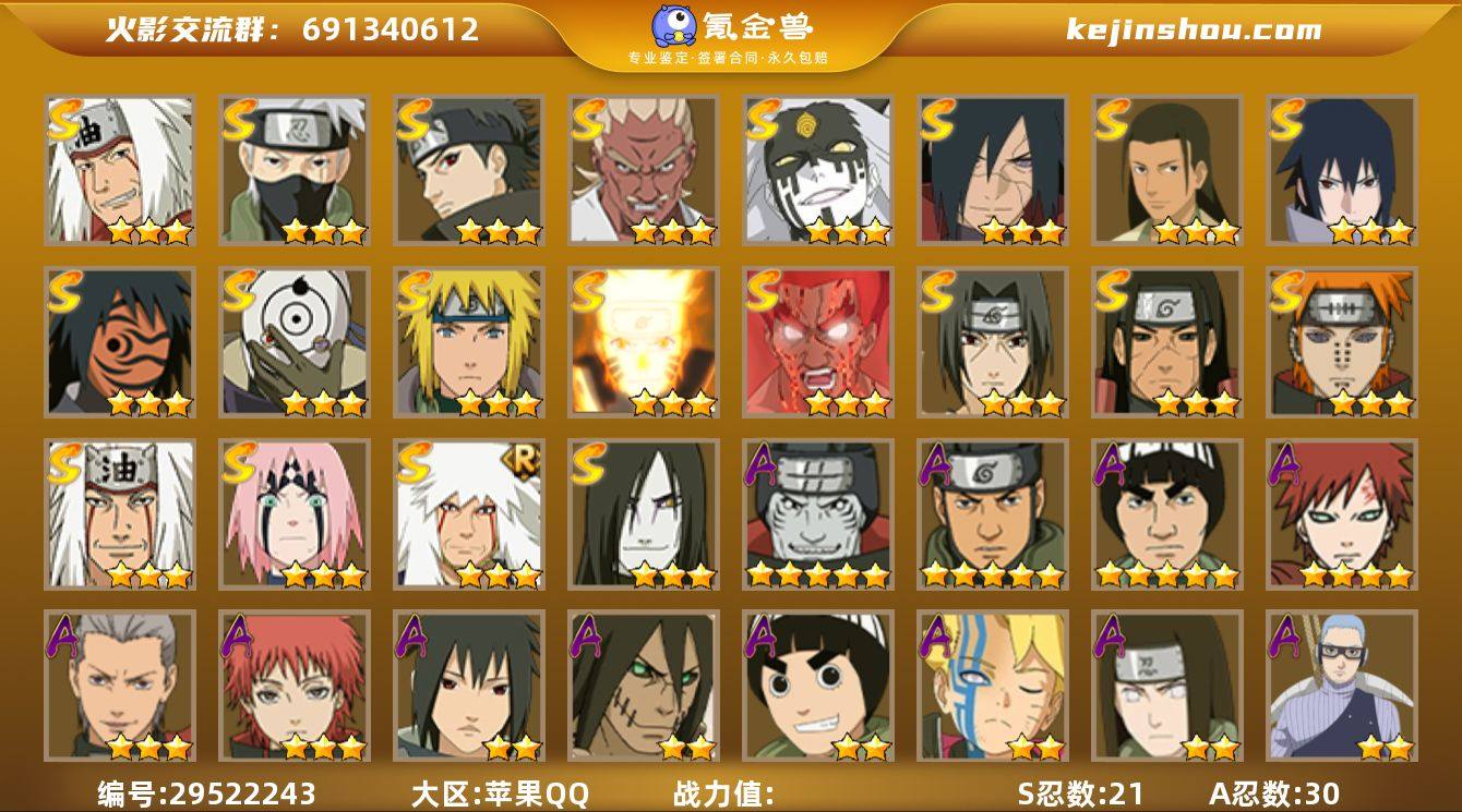 0AK8G1 号,VIP12,战力:936...