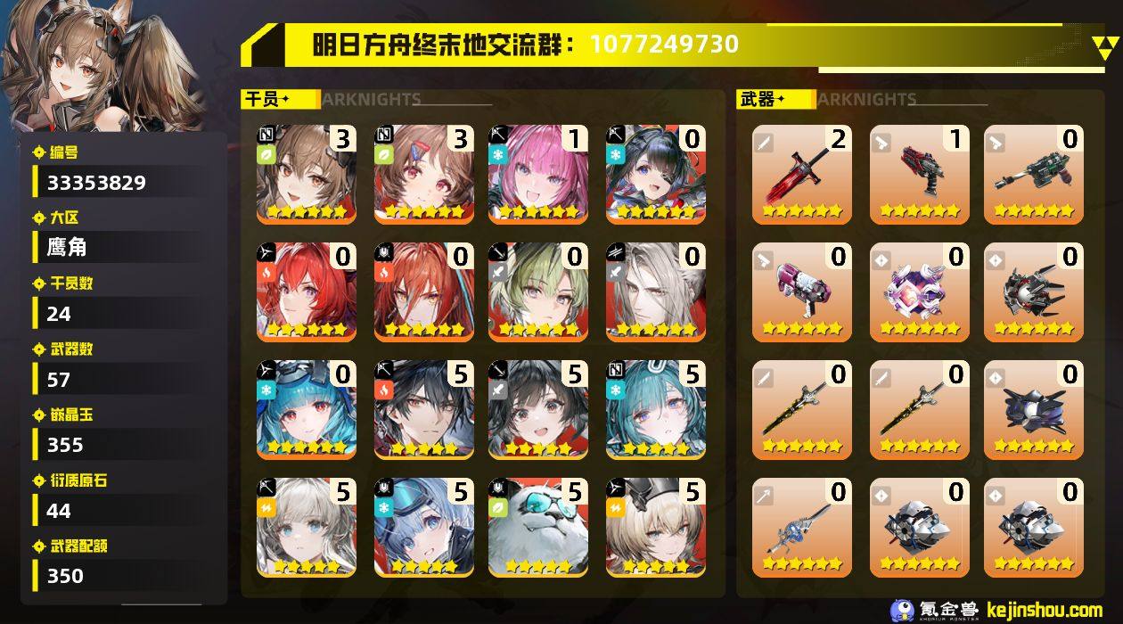 权限等阶:59 干员数:24 六星干员数量...