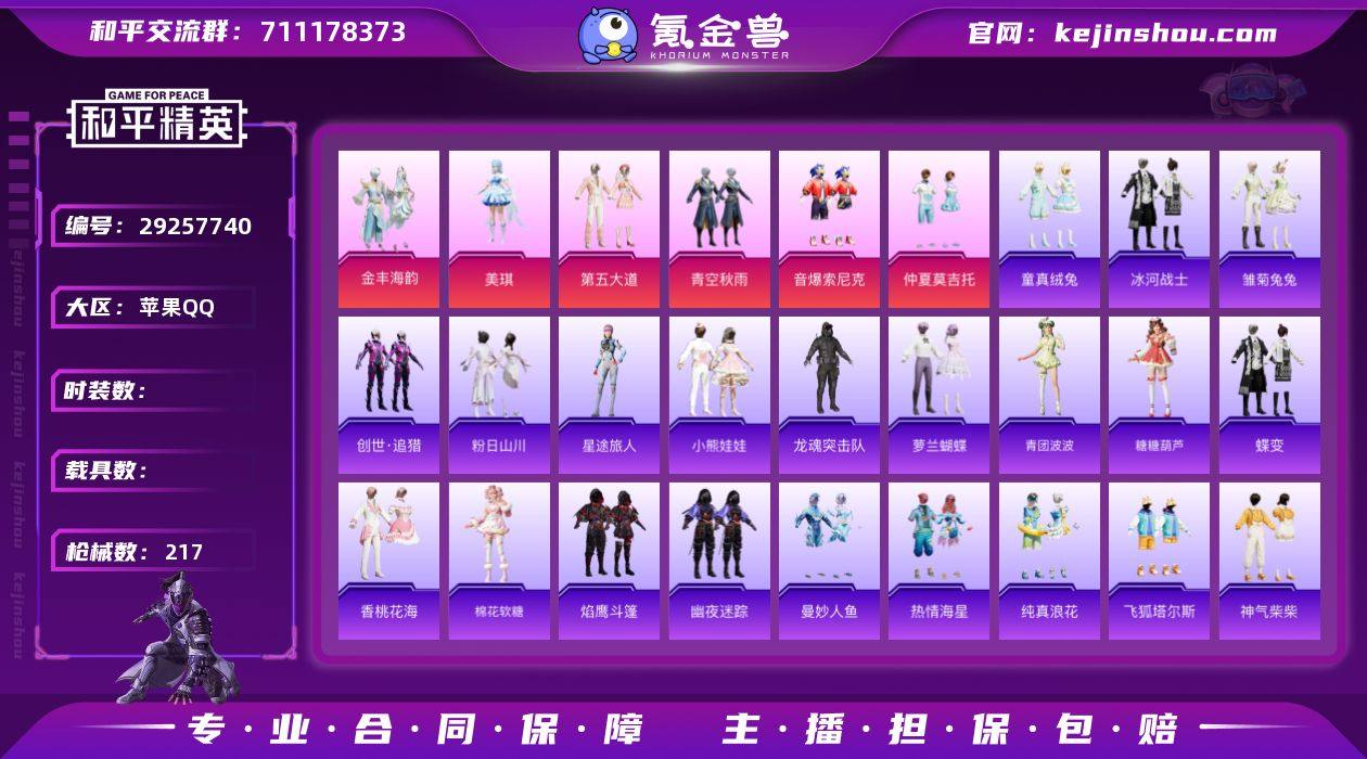 王者印记:13次 套装数：130 粉状数：...