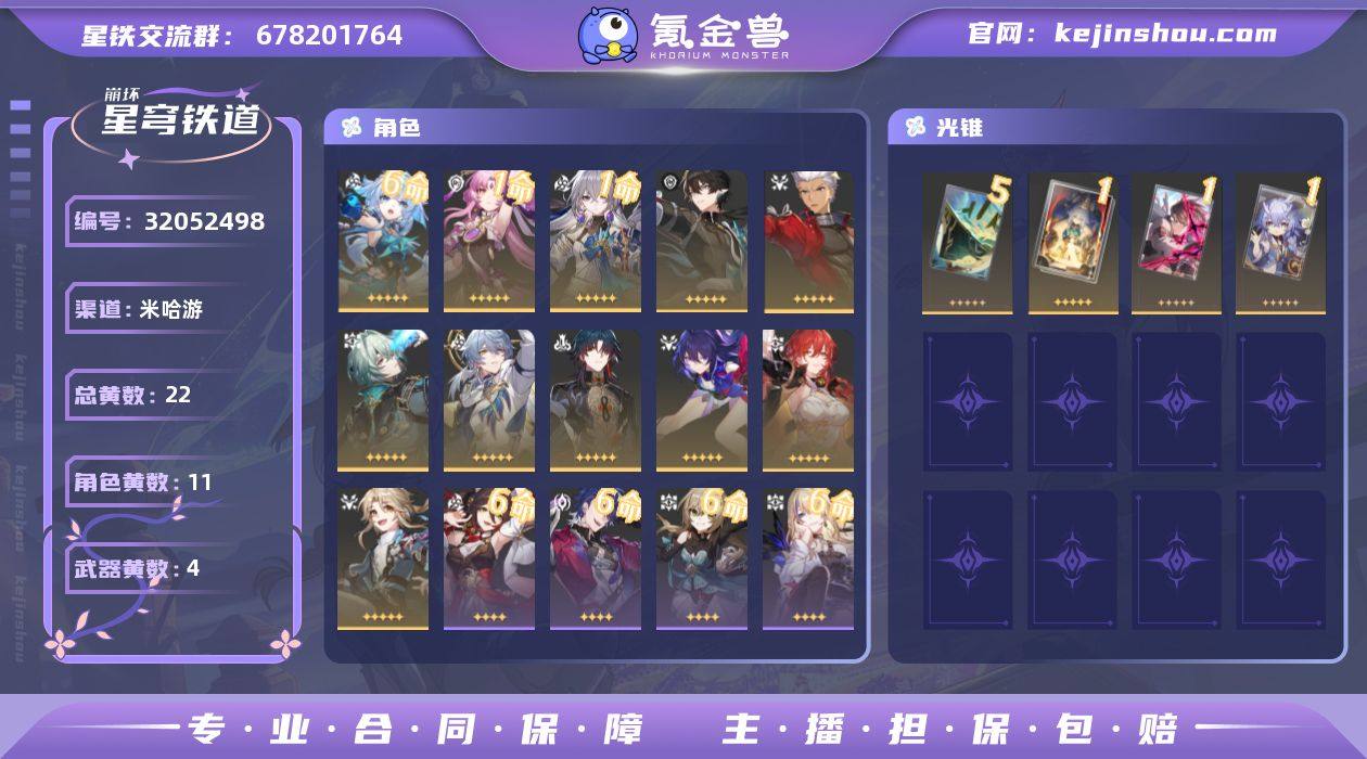 星琼数量: 605 星轨专票: 3 总黄数...