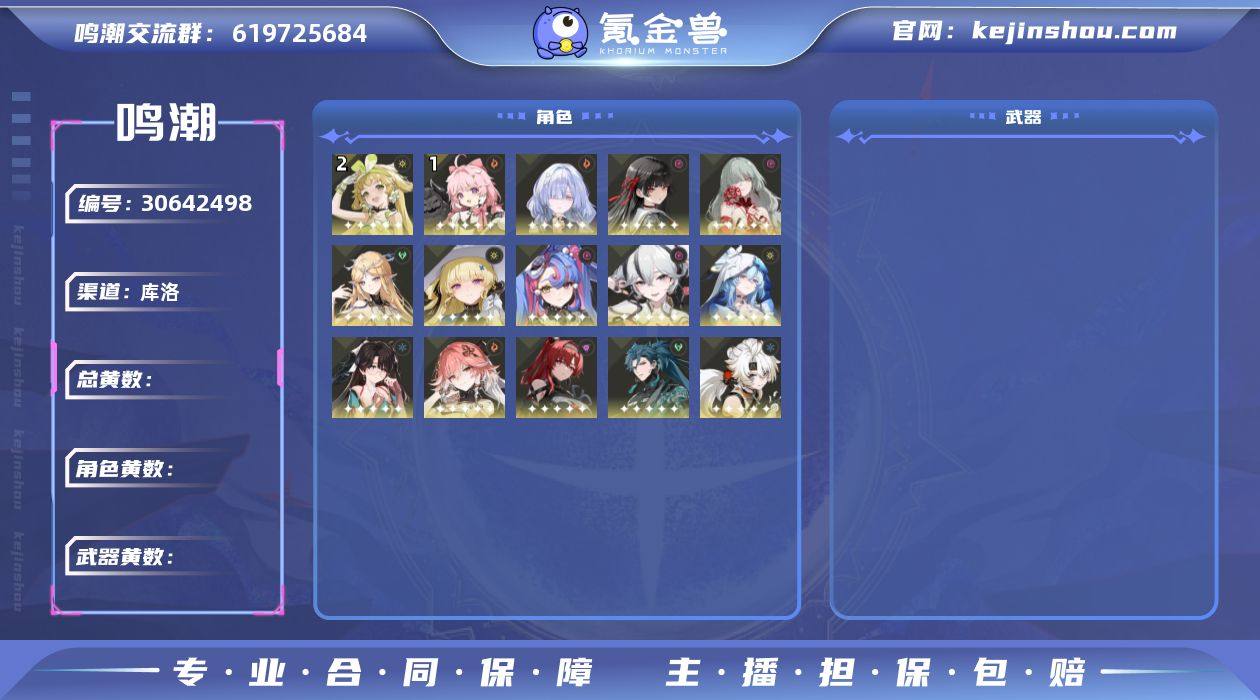 官服【30金】【等级67】【五星角色】弗洛...