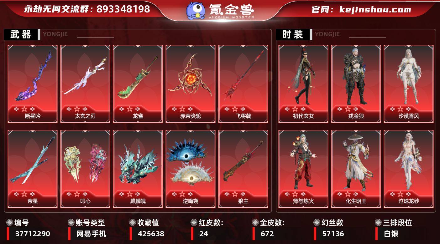 红皮数:24 黄皮数:672 等级:368...