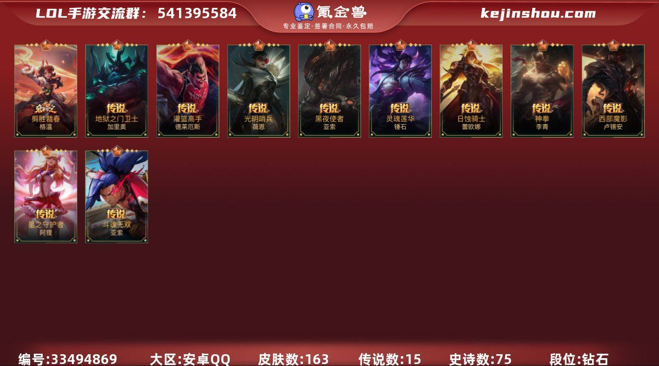 t39396【安卓QQ】英雄136 皮肤1...