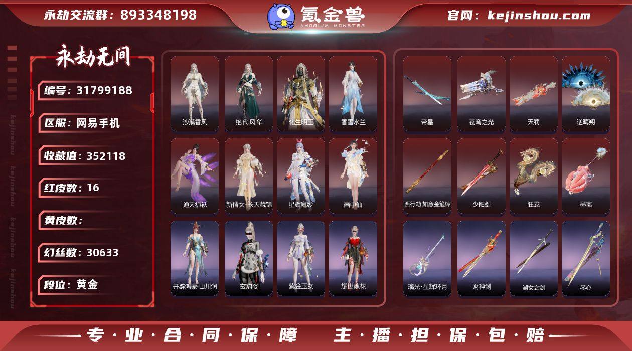 画中仙 逆晦朔 金箍棒 4泳装 2龙之道【...