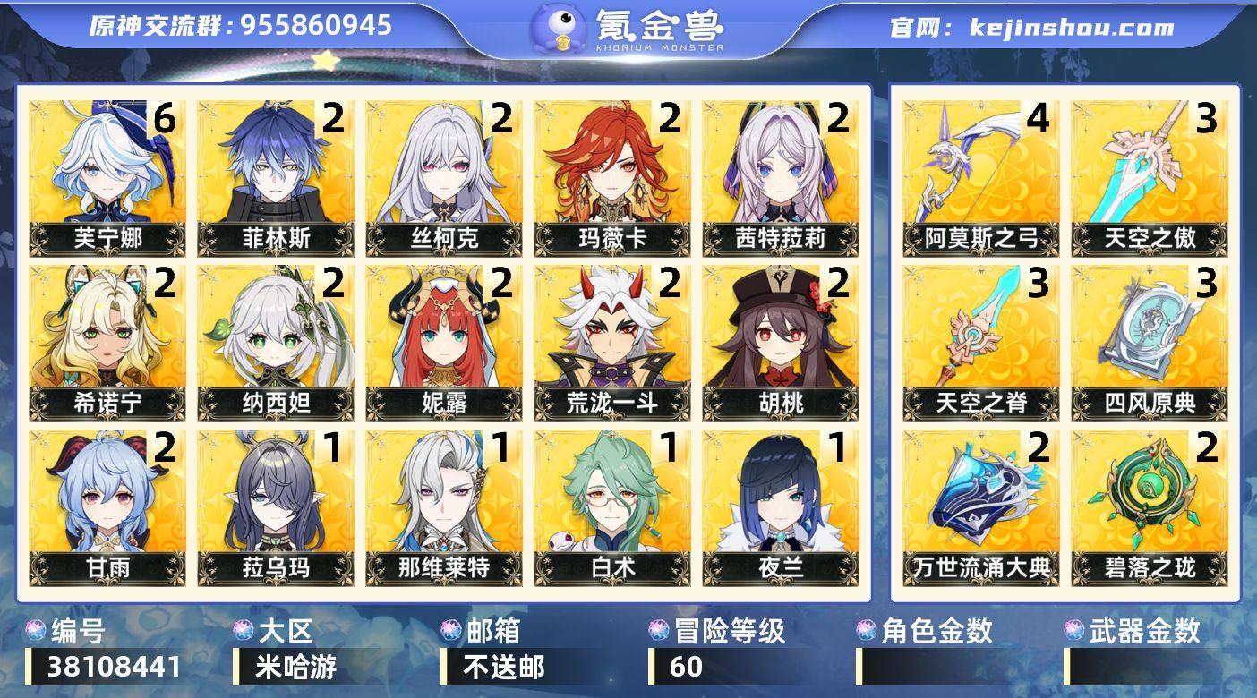 【原神】5满命，冒险等级：60，五星数量：...