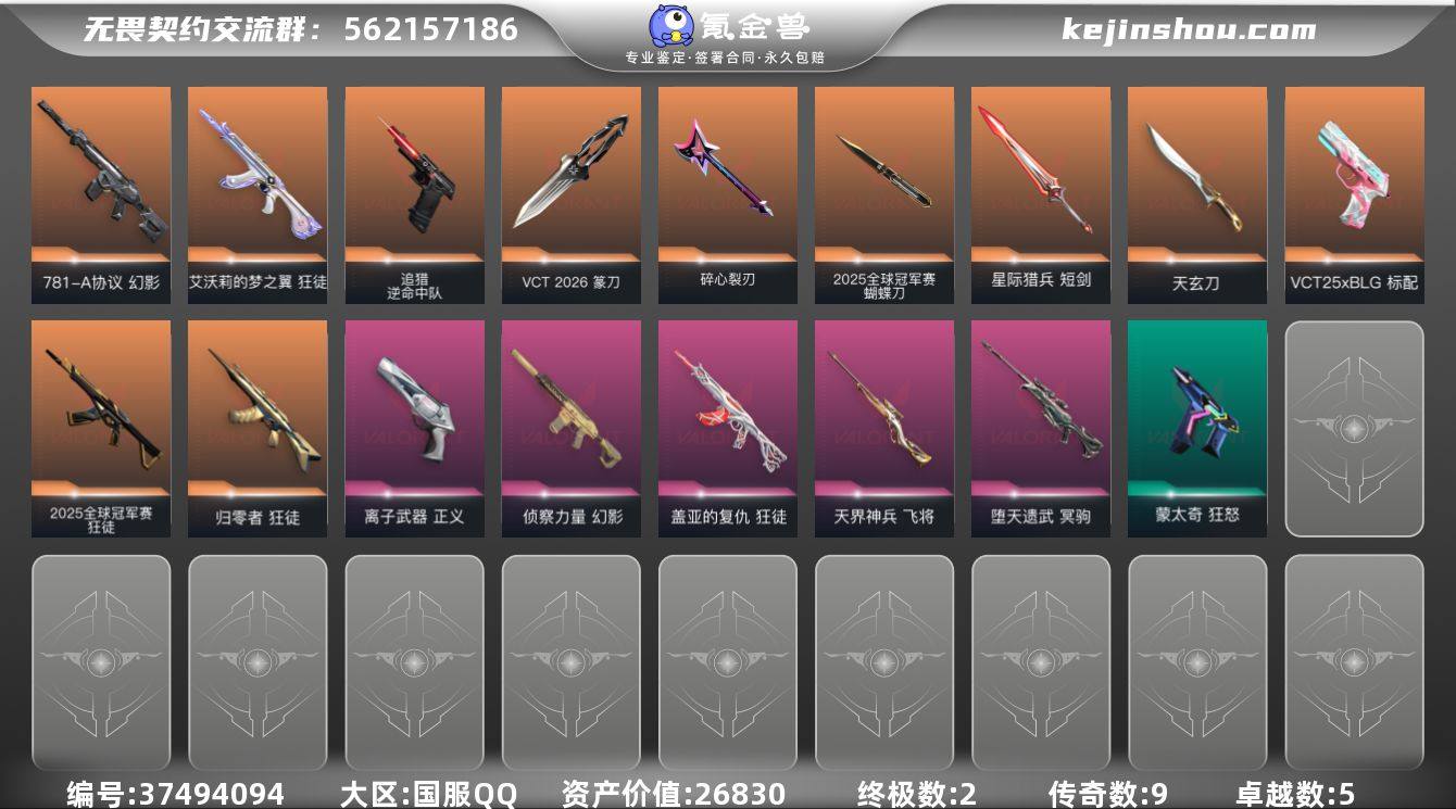 段位: 未定级 近战武器皮肤: 天玄刀-天...