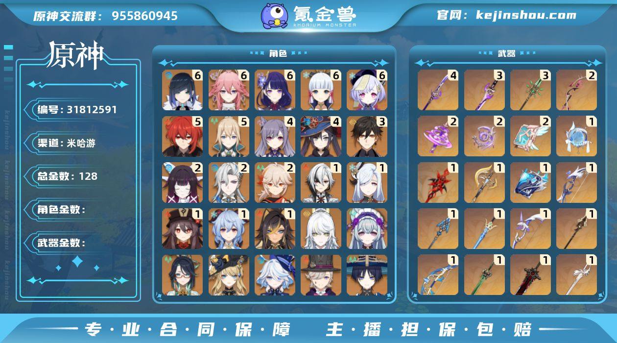 【原神】满命，冒险等级：60，五星数量：5...