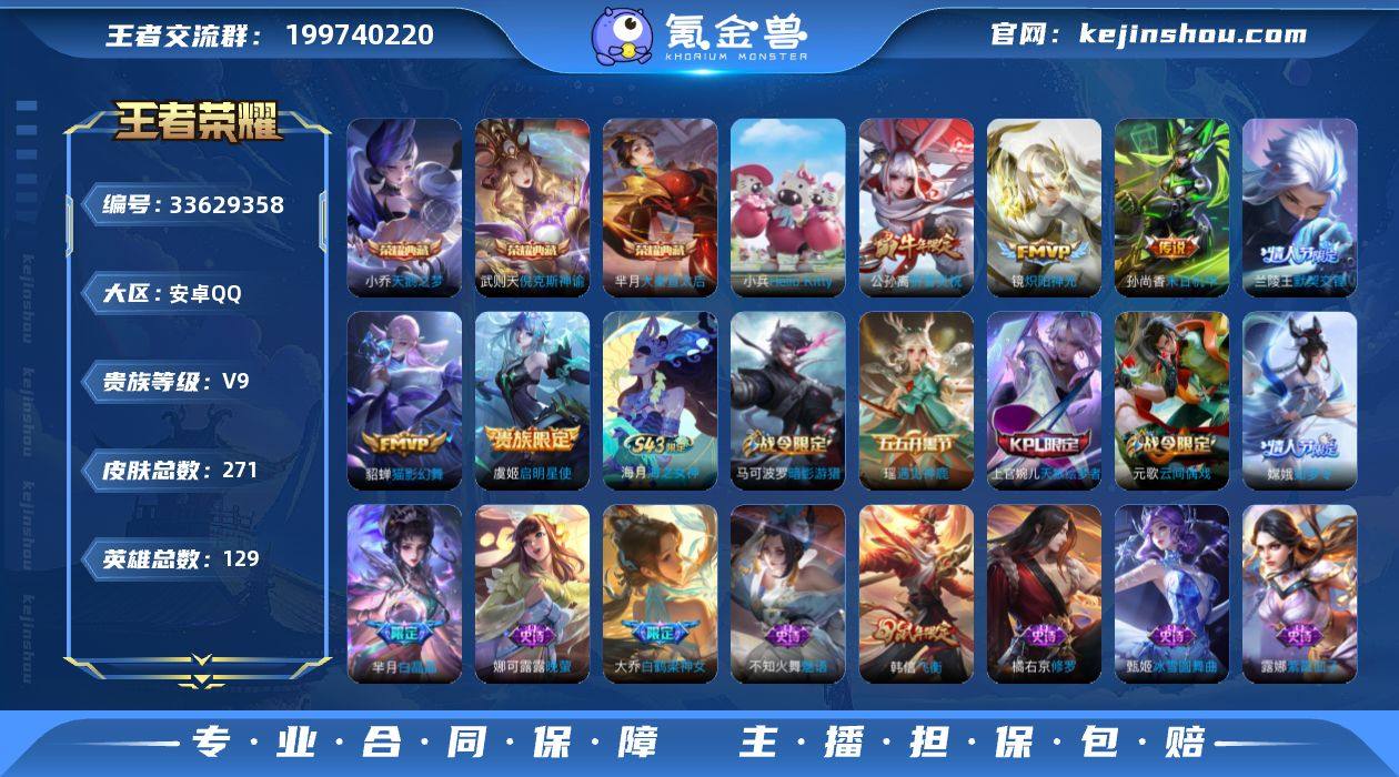 【精品号手慢无】271皮v9，4典藏【含武...