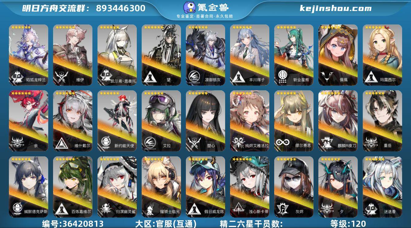 角色等级:120 时装数:229 源石数:...