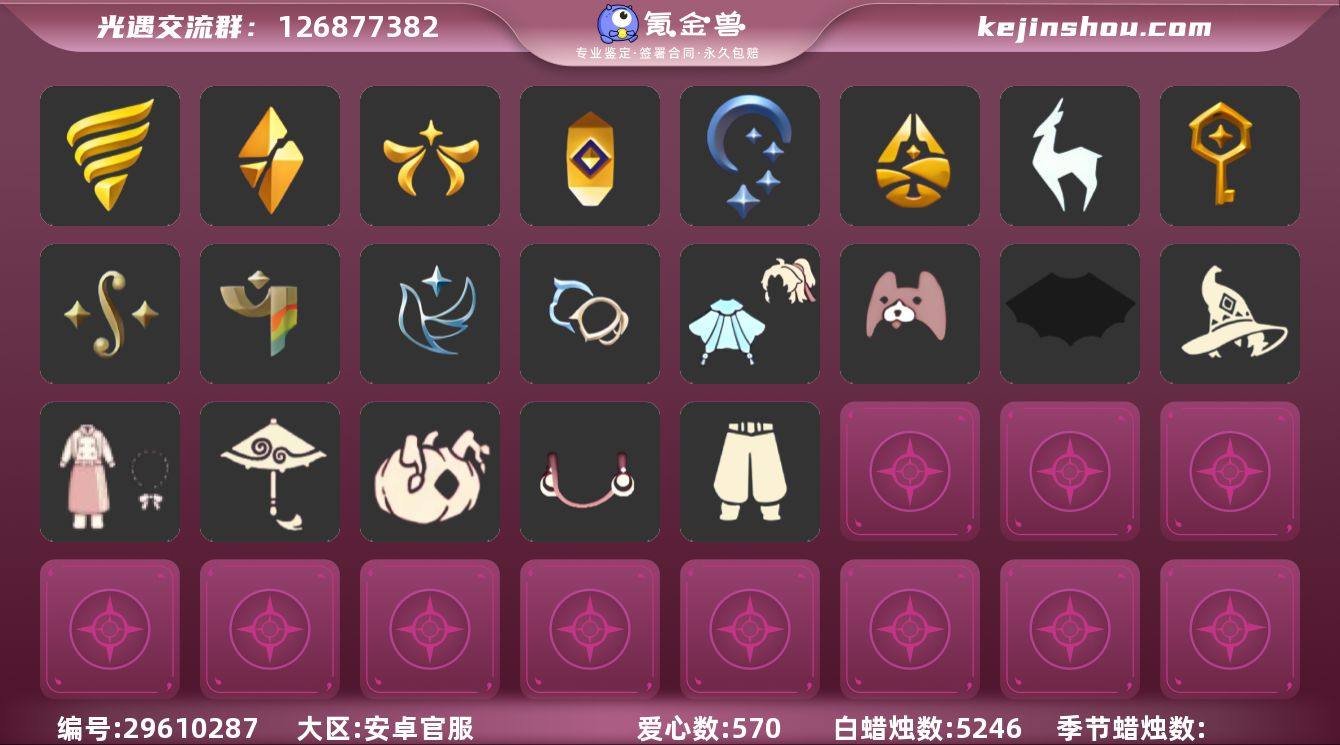 区服:国服安卓官服,换绑时间:12.10,...