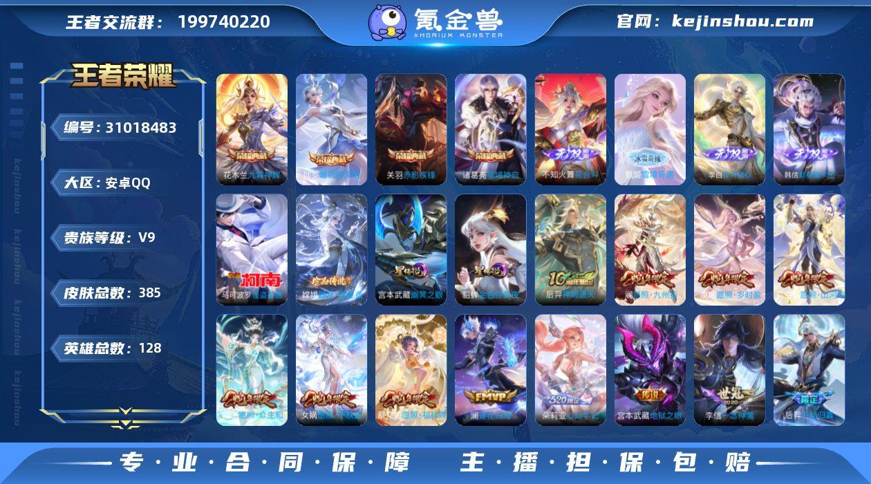 贵族等级:V9 典藏皮肤数:4 珍品无双皮...