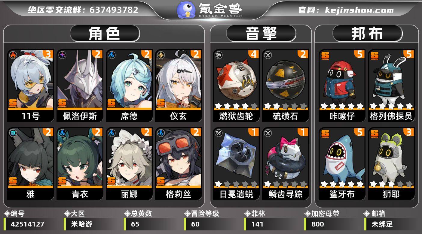 冒险等级:60 总黄数:65 五星角色数:...