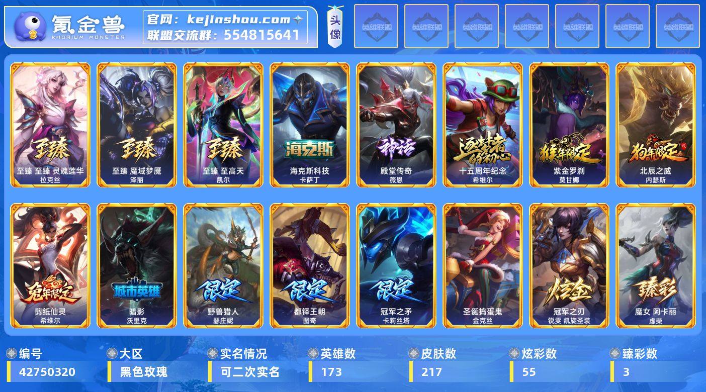 t52952【黑色玫瑰】217皮肤 55炫...