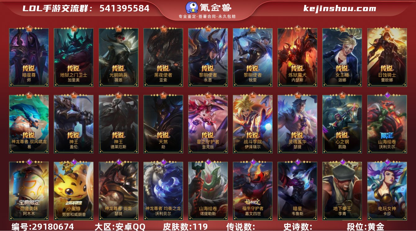 【商品标题】:125英雄-119皮肤【限定...