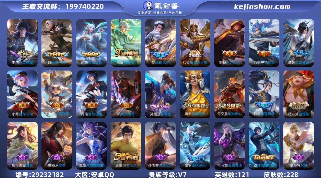 V7 228皮肤13传说 至尊宝 铠琥珀纪...