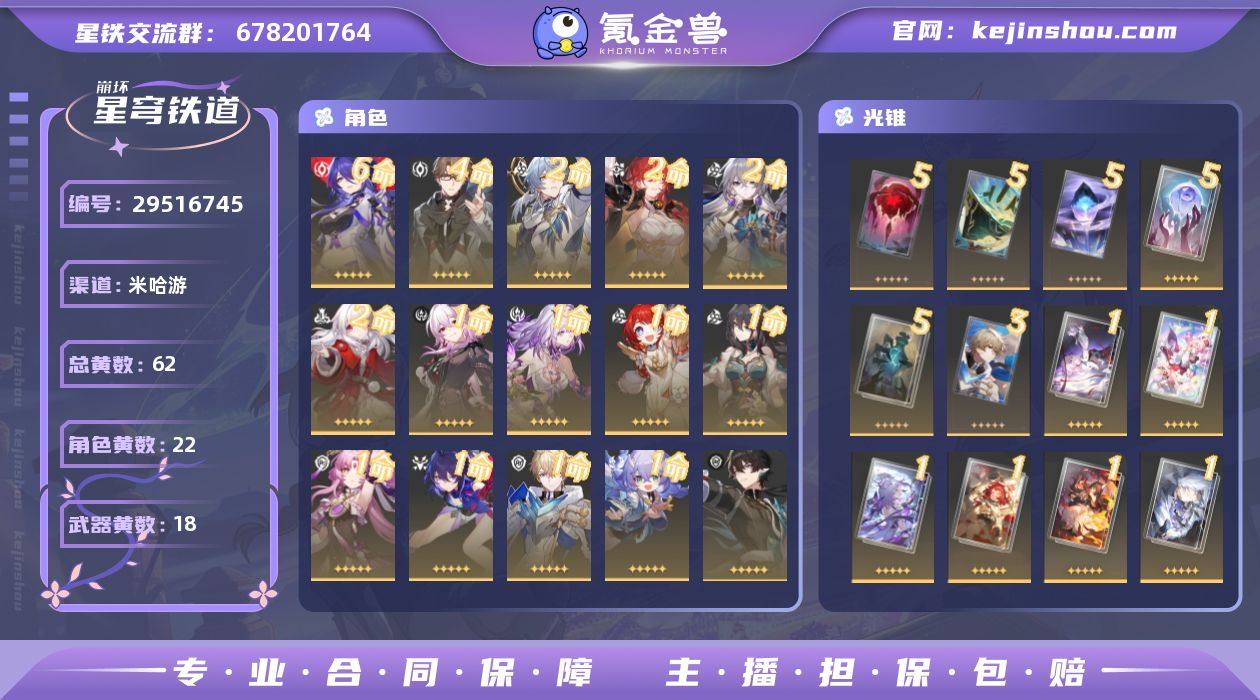 开拓等级:70 开拓者性别:女 总黄数:6...