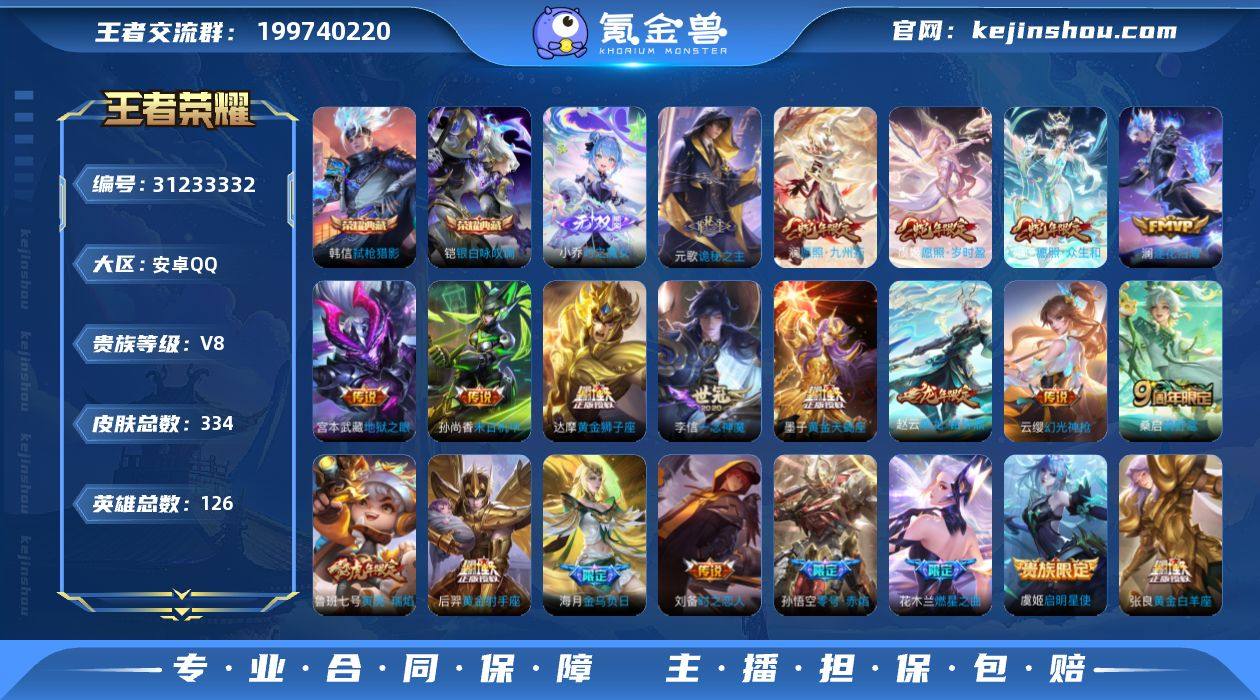 编号93710 可二次 v8 334皮肤 ...