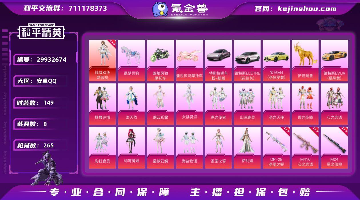 安卓手Q H-EWD091 满级地铁天赋【...