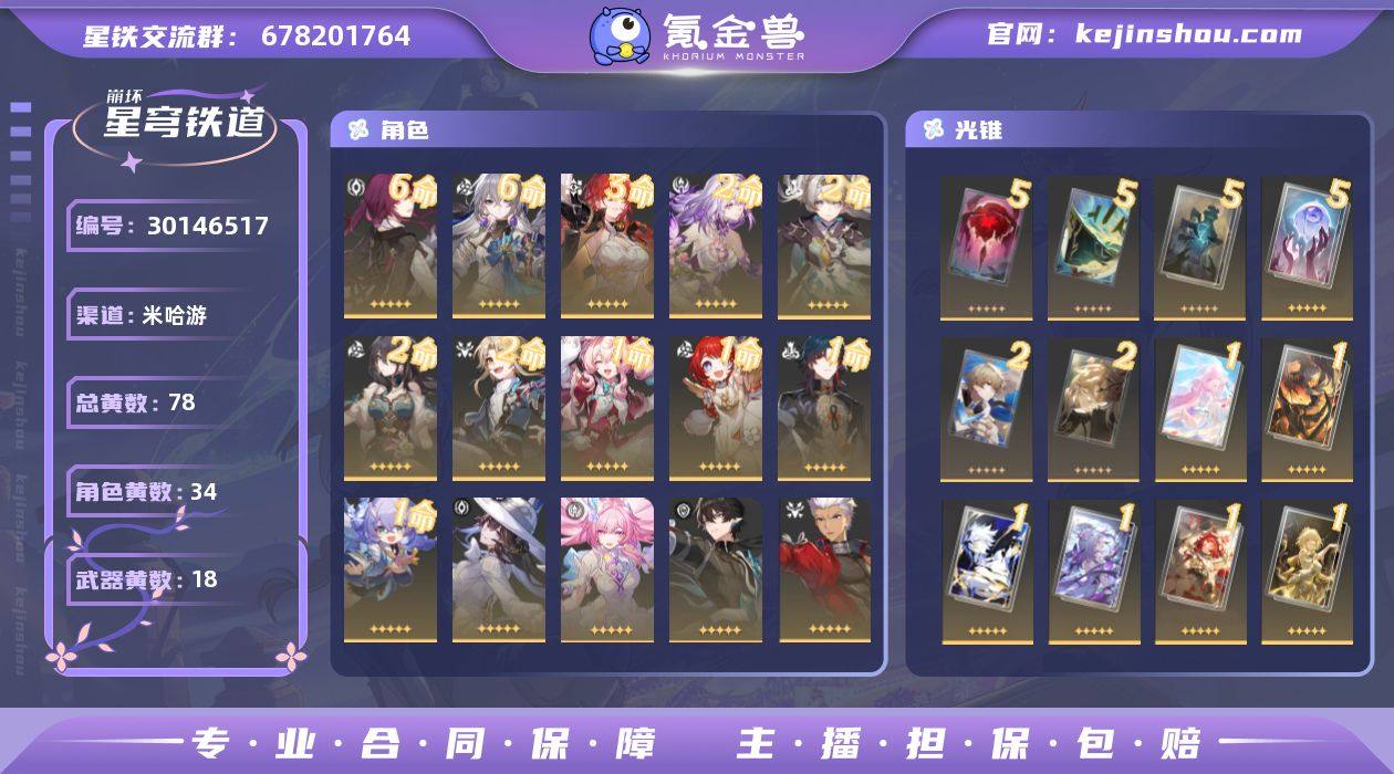 开拓等级:70 开拓者性别:女 总黄数:7...