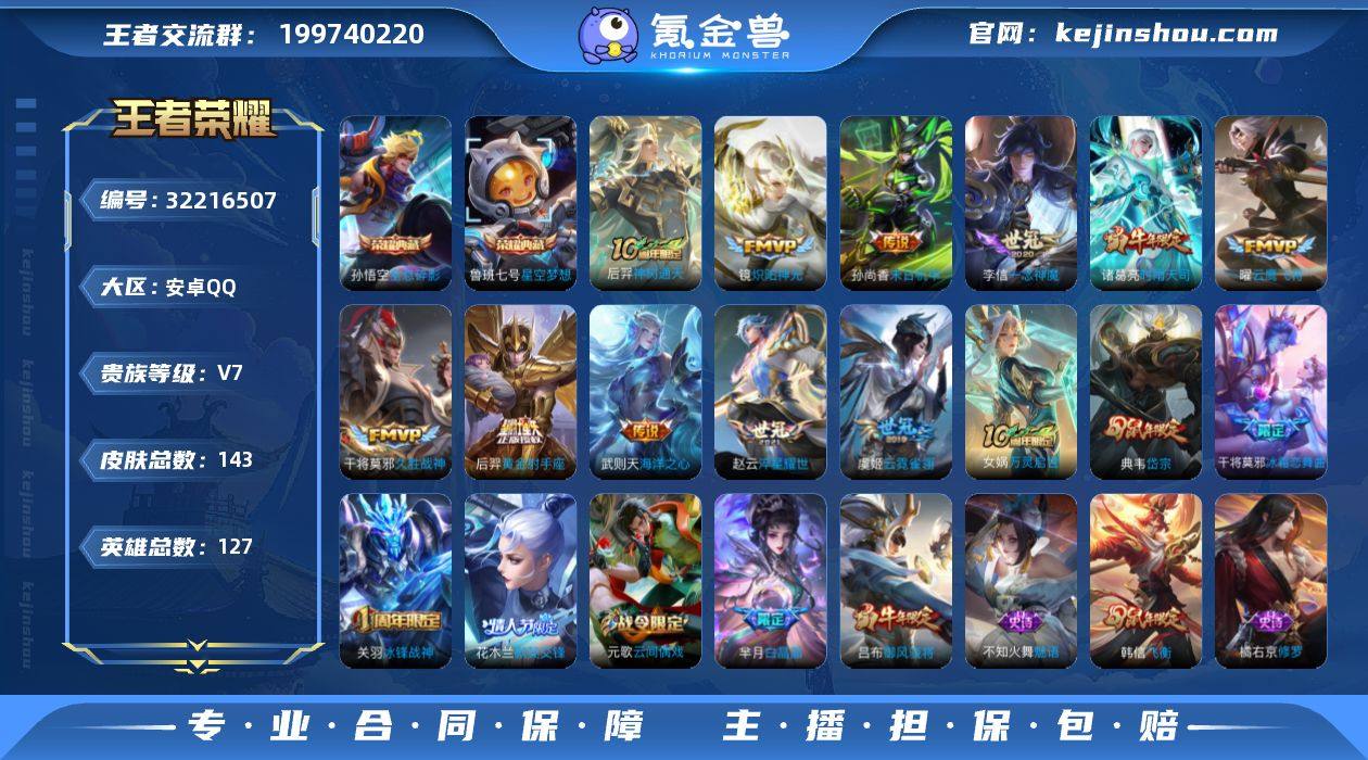 安卓Q-V7-最强王者段位-127英雄-1...