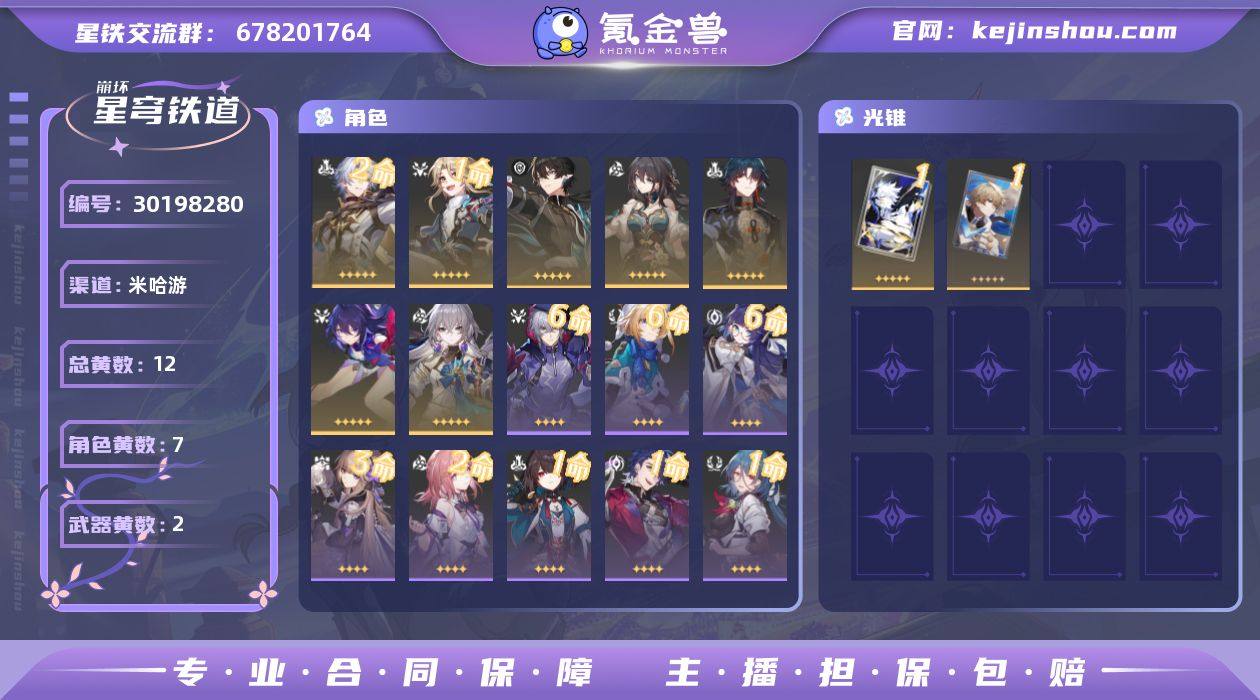 开拓等级:61 开拓者性别:男 总黄数:1...