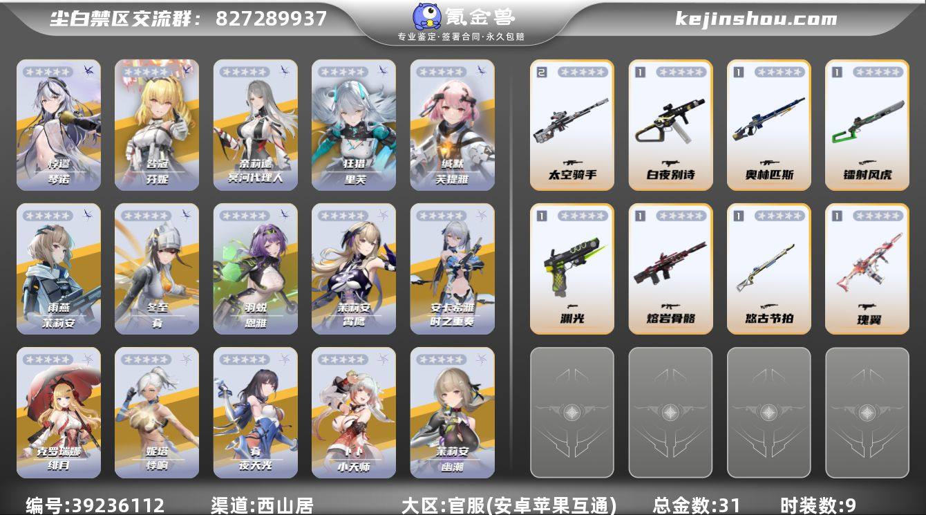 总金数:31 时装数:9 3启琴诺-悖谬，...