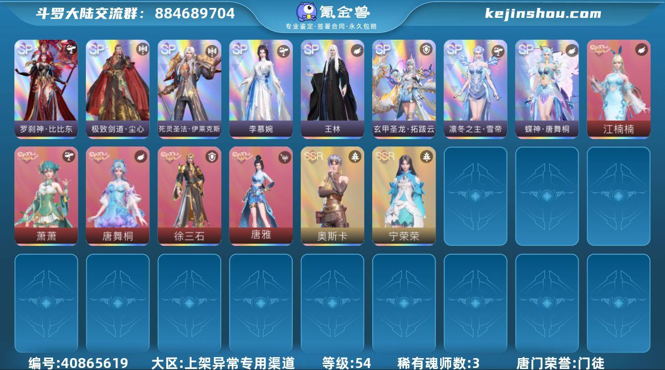唐门荣誉:门徒 评分:4269598 稀有...