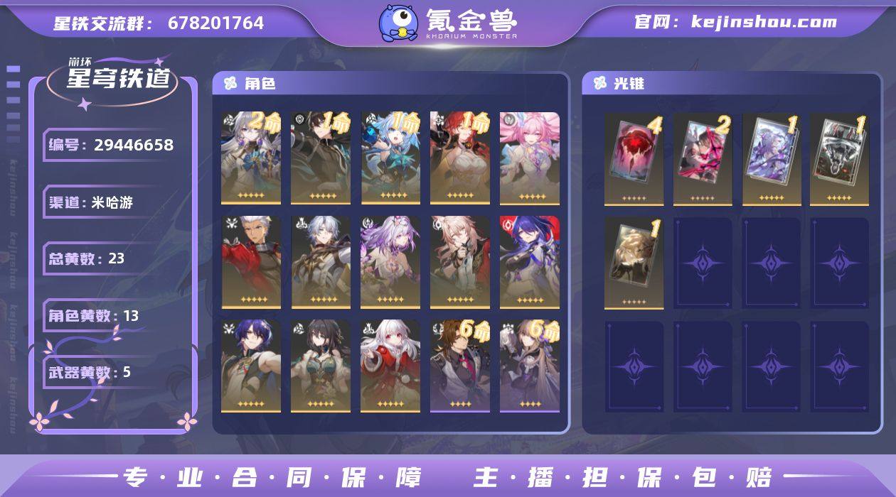 开拓者性别:女 总黄数:22 星轨专票:0...