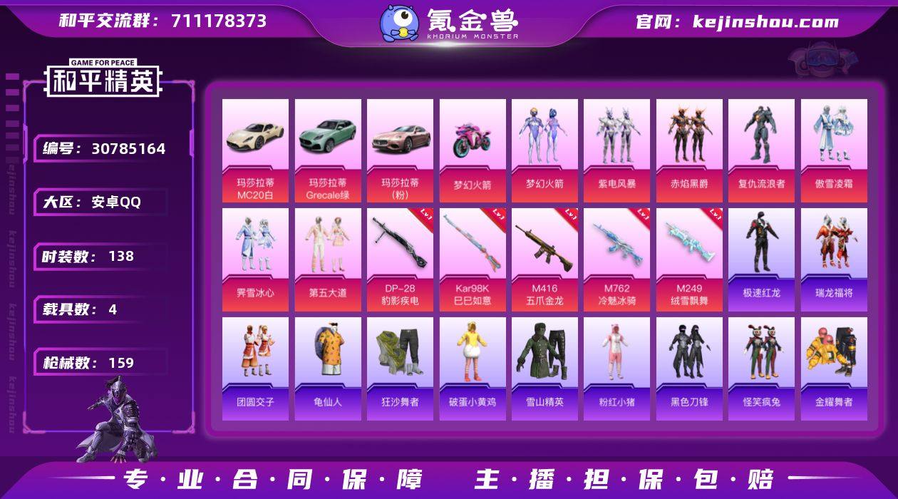 DYH17634+ 【7粉5特4载具 满级...