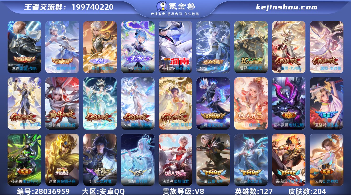 贵族等级:V8 典藏皮肤数:2 珍品无双皮...