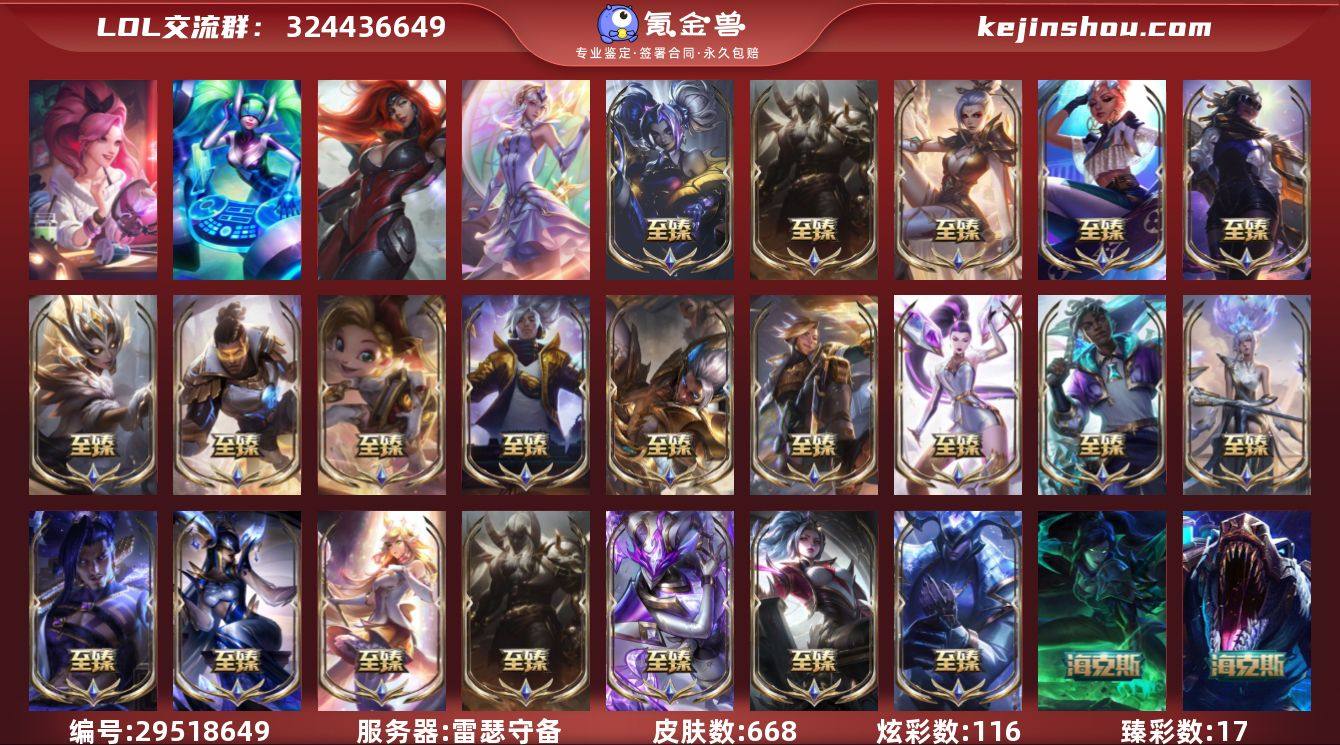 皮肤数:668 炫彩数:116 臻彩皮肤总...