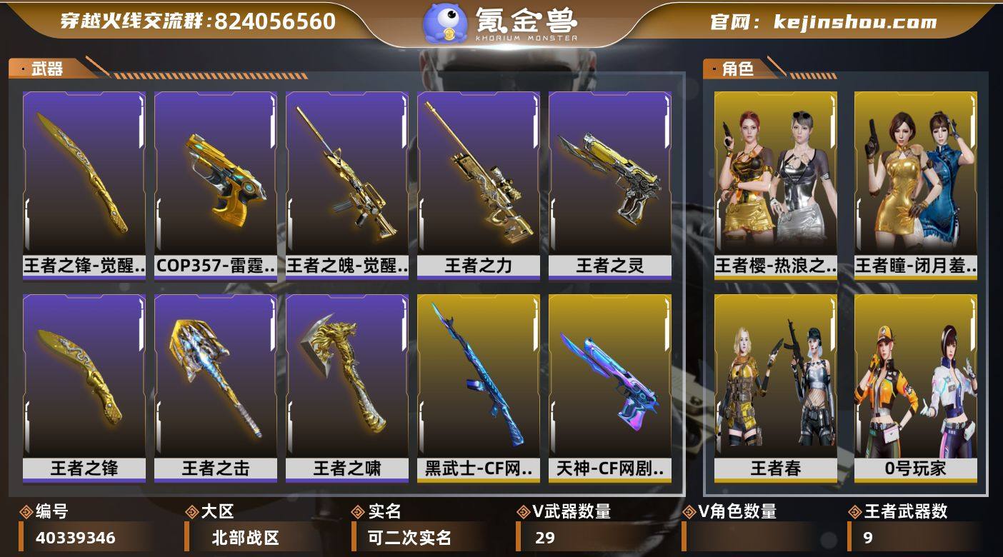 实名:可二次实名 段位:宗师 V武器数:2...